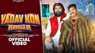 Yadav Kon Kehvega Re  Official Video Dinesh Yadav  Latest Yadav Songs 2024 [upl. by Ani608]