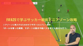 ボールを奪った瞬間、サポートの動きや縦パスを受ける動きを行う 基本的なサッカーの原理・原則・個人戦術 [upl. by Aissak]