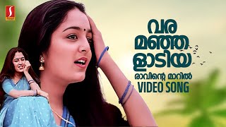 Varamanjaladiya Video Song  Pranayavarnangal  Manju Warrier  Sujatha Mohan  Vidyasagar [upl. by Sokem517]