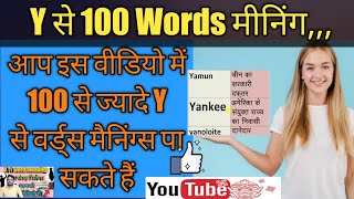 y se 100 words meaning rajshivam study point [upl. by Jos]