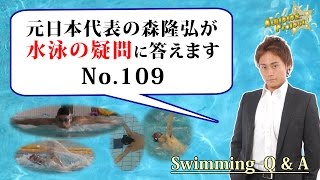 水泳大会前：タイムを上げる為に大会間近にやることは？｜水泳の悩み、疑問に答えます「大会2」＜森塾＞【コ109】 [upl. by Shantee]