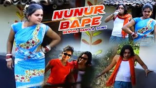 Purulia Song 2022  Nunur Bape  Badal Pal amp Maju  Superhit Manbhum Bangla Gaan Kailash amp Shivani [upl. by Airad342]