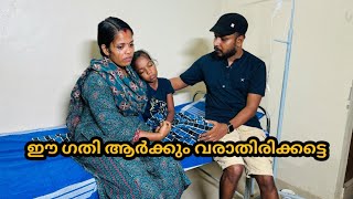 കുട്ടികൾ ഉള്ള രക്ഷിതാക്കൾ ആണോ നിങ്ങൾനിങ്ങൾ ഇത് ശ്രദ്ദിച്ചില്ലെങ്കിൽ ഈ വിധി നിങ്ങൾക്കും വന്നേക്കാം [upl. by Nnel695]