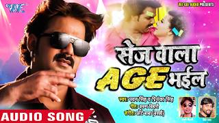 Pawan Singh का सबसे बड़ा हिट गाना  Sej Wala Age Bhail  Priyanka  Bhojpuri Hit Song [upl. by Allbee]