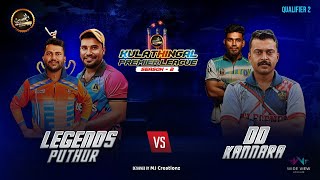 LEGENDS PUTHUR vs DD KANNARA  KULATHINGAL PREMIER LEAGUE SEASON 2 KPL SEASON2  LIVE [upl. by Barren759]