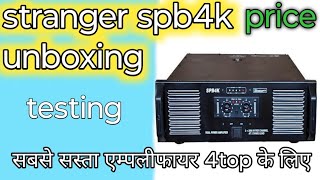 सबसे सस्ता stranger 4K amplifier unboxing 2024 review in Hindi and sound chack [upl. by Blackman]