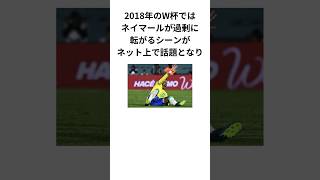 ネイマールに関する面白い雑学 サッカー フットボール フットボールトリビアズ [upl. by Engleman890]