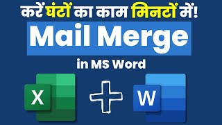 How to Mail Merge in MS Word  What is Mail Merge in MS Word  Mail Merge Tutorial in Hindi [upl. by Hedgcock]