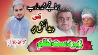 Bhanje Ki Paidaish Par Nazam Aarib Ibne Aarif New Nasheed 2024 Beutiful Klam Z G Naat Media [upl. by Oijimer]