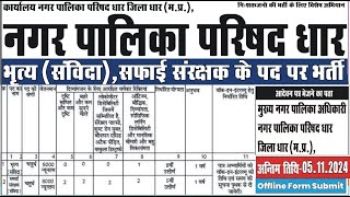 Nagar Palika Parishad Dhar Job Vacancy 2024 Peon Safai Sanrakshak Form [upl. by Alset]