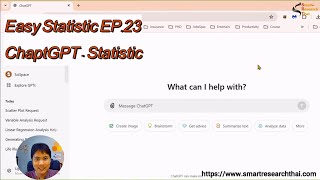 Chatgpt  Statistic พูดคุยกับ chatgpt เรื่องสถิติ  Easy Statistic EP23 [upl. by Eelrac108]