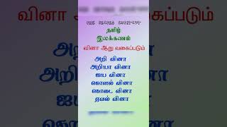 tnpscshortcut gk tnusrb group2revision group4 tamil tamilshortcut [upl. by Strait]