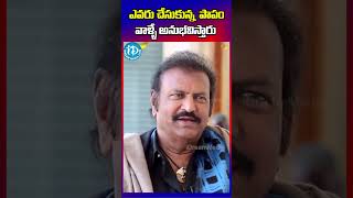 shorts ఎవరు చేసుకున్న పాపం వాళ్ళే mohanbabu idreamwomen [upl. by Cornall873]