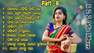 Evergreen🥀 Odia 💞Album 💝Song PART8  Romantic Odia Album Song odiasong odia oldisgold [upl. by Einnep]