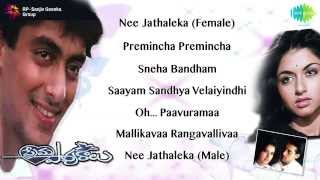 Prema Paavuraalu  Jukebox Full Songs [upl. by Analahs]