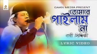 Tumare Pailam Na Ami ll তোমারে পাইলাম না আমি ll Bari Siddiqui ll Lyric Video ll Gaan Media [upl. by Ynnus757]