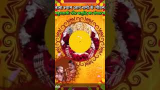 Khatu Shyam Baba song lyrics viralvideo [upl. by Bidget]