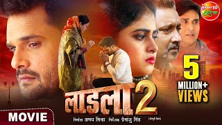 Laadla 2  लाडला 2   KhesariLalYadav amp Megha Shree  New BhojpuriMovie [upl. by Attevaj]