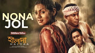 Nona Jol│Haldaa│Fazlur Rahman Babu Zahid Hasan Nusrat Imrose Tisha│Bangla Movie Song 2022 [upl. by Ardnot]