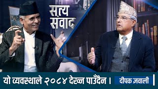 अब वैदेशिक सहायता युगको अन्त्य भयो संसारमा राष्ट्रवाद उदाउँने नेपालमा मुर्झाउँने [upl. by Anim35]