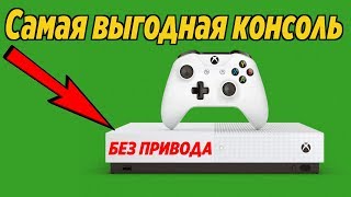 Краткий обзор на XBOX ONE S All Digital Edition [upl. by Zetroc499]