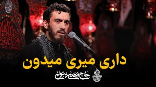 حاج مهدی رسولی  زمینه  داری میری میدون [upl. by Firooc346]