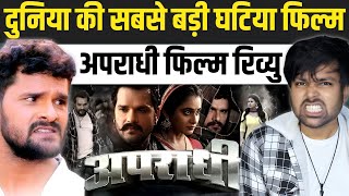 Apradhi Khesari Lal Yadav  अपराधी  Apradhi Movie Bhojpuri  Apradhi Movie Khesari Lal Yadav [upl. by Sadnac]