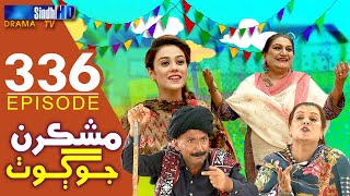 Mashkiran Jo Goth  Ep 336  Sindh TV Soap Serial  SindhTVHD Drama [upl. by Aisatna]