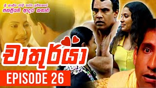 Chathurya  චාතුර්යා   Episode 26  20230622  Sinhala Teledrama [upl. by Jeaz]