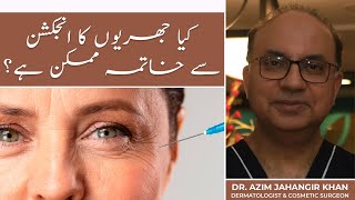 Botox treatment in Lahore Pakistan  Wrinkle Treatment  BotoxSeyJhurionKaIlaaj Prof Dr Azim Khan [upl. by Ham]