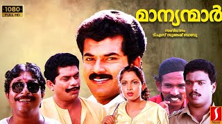 Maanyanmaar malayalam full hd movie  mukesh  sreenivasan  jagathy  mamukkoya  ramyakrishnan [upl. by Othelia536]