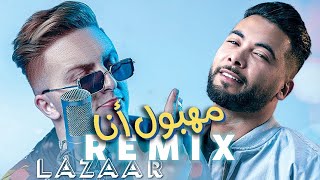 Lazaro ft Mounim Slimani  Mahboul ana ghadi flotorot ana  مهبول انا غادي فلوطوروط انا Remix [upl. by Ainavi]