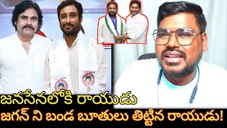 జగన్ ని బండ బూతులు తిట్టిన అంబటి రాయుడు  Ambati Rayudu Quit On YSRCP  Ambati Rayudu [upl. by Eiznekcam422]