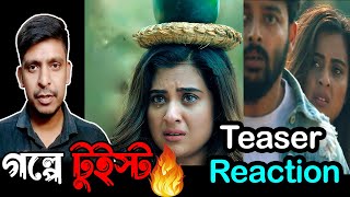 Bubly র Flashback movie teaser কি জমাতে পারলো  Flashback movie teaser review [upl. by Shelli]