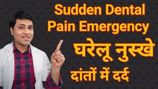 Tooth Pain  Instant Relief  Home Remedies  in Hindi  Sudden Dental Pain Emergency  Do Try [upl. by Ezekiel]