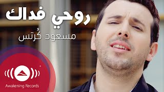 Mesut Kurtis  Rouhi Fidak  مسعود كُرتِس  روحي فداك  Official Music Video [upl. by Nereus]