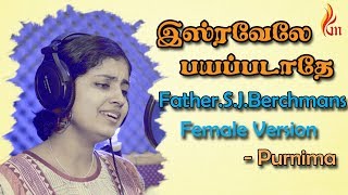 இஸ்ரவேலே பயப்படாதே  Isravelae  FatherSJBerchmans  Purnima  Holy Gospel Music [upl. by Aikimat]