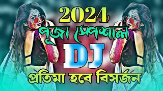 2024 সালের পূজার মাটি কাপানো ডিজে গান❤️‍🔥প্রতিমা হবে বিসর্জন 🥵 Bangla new DJ song Dj Biplop vai [upl. by Ilrac77]