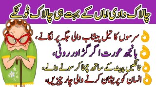 Clever Dadi ama KY totky totky in Urdu health totkytipskitchan hackshibaseemab [upl. by Rhiana]