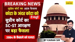 Quota within quota SCST आरक्षण पर बड़ा फैसला कोटे के अंदर मिलेगा कोटा  Supreme Court [upl. by Aida137]