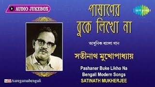 Satinath Mukherjee Modern Song  Aj Tumi Nei Bole  Bengali Songs Audio Jukebox [upl. by Haiel]