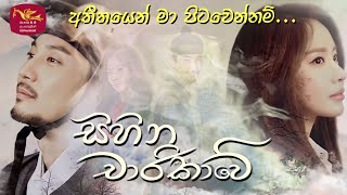 Sihina Charikawe Theme Song  සිහින චාරිකාවේ තේමා ගීතය  Live up to your name  Kdrama [upl. by Bust]