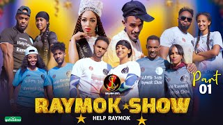 SalinaMovie New Eritrean show Raymokshowpart1 በዚ ሊንክ ንራይሞክ ክትሕግዙ ንላቦ httpsgofundme0bdf643a [upl. by Vander]