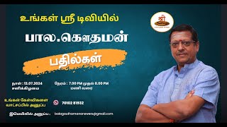 பால கௌதமன் பதில்கள் 13072024  Newslive Livestream  ShreetvLive  GowthamanLive [upl. by Kellyann]