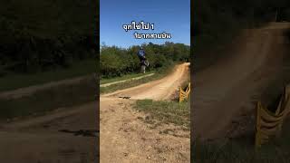 รถวิบากสายบิน จุกไข่ไปดีครับ มอเตอร์ไซค์วิบาก motocross enduro [upl. by Allred89]