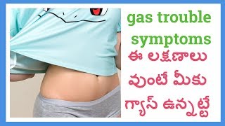 gas trouble symptoms in teluguఈ లక్షణాలు వుంటే మీకు గ్యాస్ ఉన్నట్టే [upl. by Enineg]