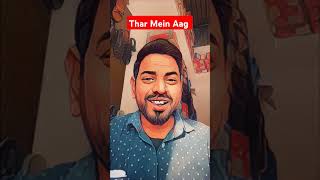 Sourav Joshi Thar Mein Aag lag Gai shortsvideo souravjoshivlogs vlog automobile youtubeshorts [upl. by Ikik]