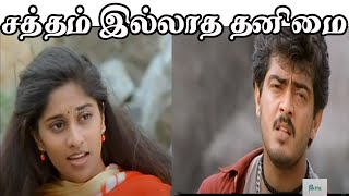 சத்தம் இல்லாத தனிமை  Satham Ilaadha Thanimai  Tamil Melody 4K HD Song Ajith Kumar Shalini SPB [upl. by Rutter]