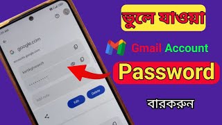 Gmail Password Vule Gele Ki Korbo  Kivabe Gmail Password Ber Korbo  Gmail Password Ber Korar Upay [upl. by Marjory]