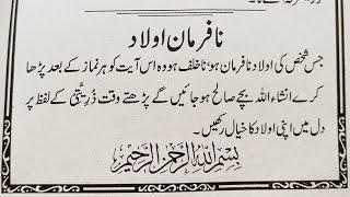 Dua To Make Your Child Obedient  Nafarman Aulad ke Liye Wazifa  Wazifa For Disobedient Children [upl. by Ortiz]